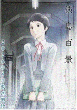 再漫画推荐科幻动画番剧星屑列车